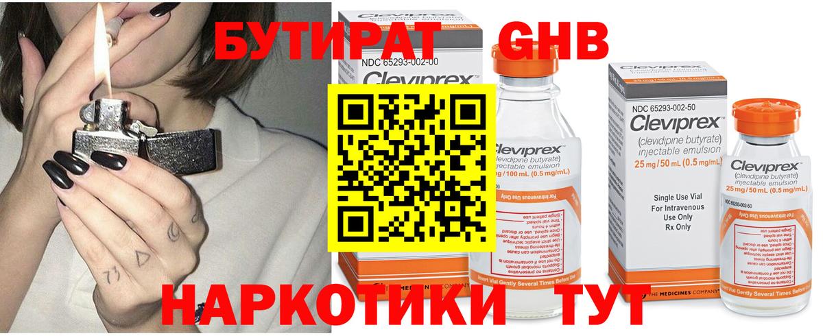 БУТИРАТ буратино Лосино-Петровский