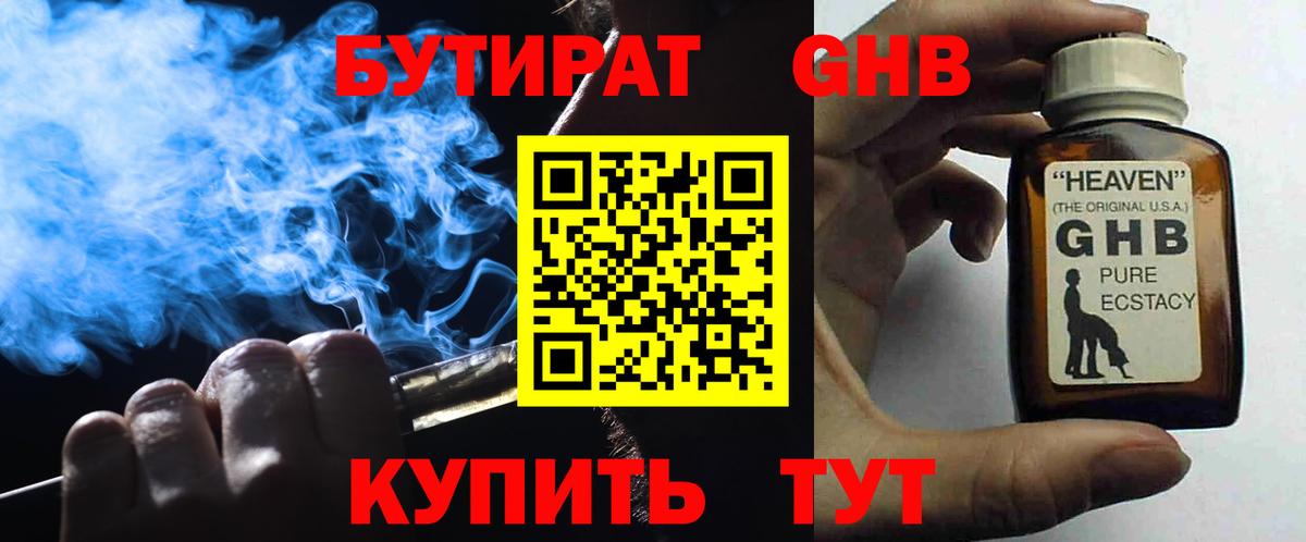 Лосино-Петровский  Бутират BDO 33%  Вход с VPN 