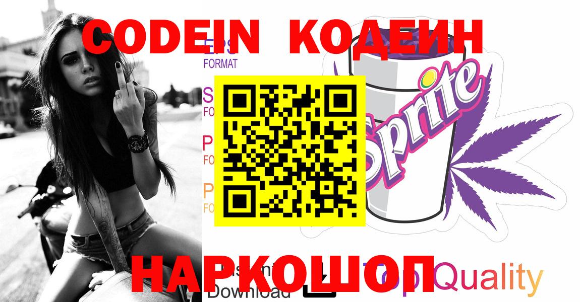 Лосино-Петровский  Codein напиток Lean (лин)  Вход с VPN 