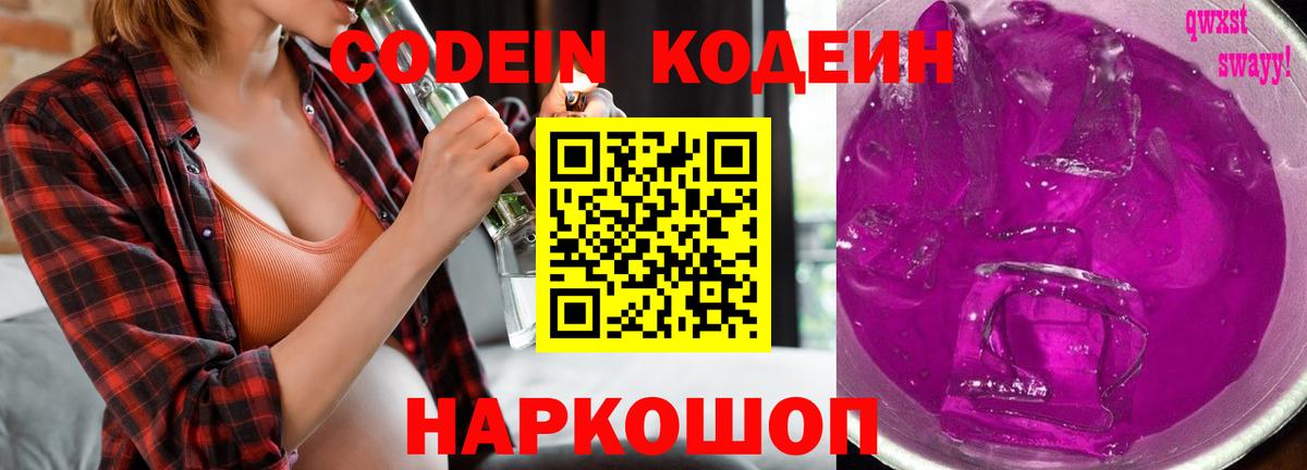 Кодеиновый сироп Lean Purple Drank Лосино-Петровский