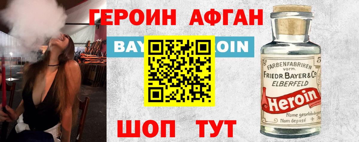 ГЕРОИН хмурый Лосино-Петровский