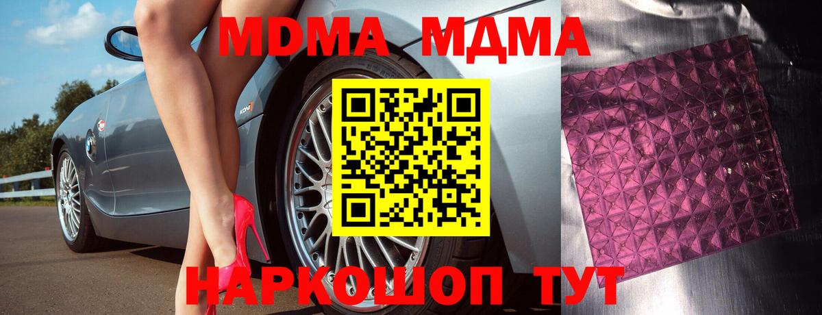 MDMA crystal  Вход с VPN  Лосино-Петровский  МДМА Molly 