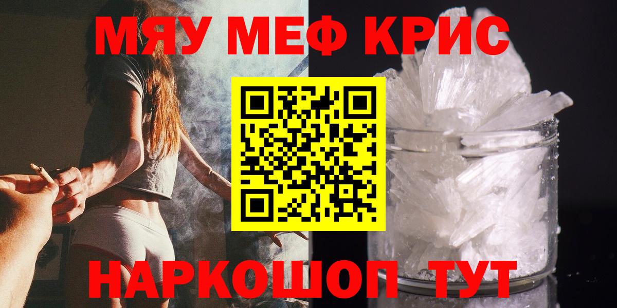 МЕФ кристаллы Лосино-Петровский